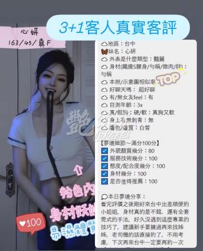 心妍｜台中南屯區