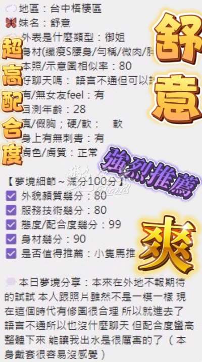 舒意｜台中梧棲區