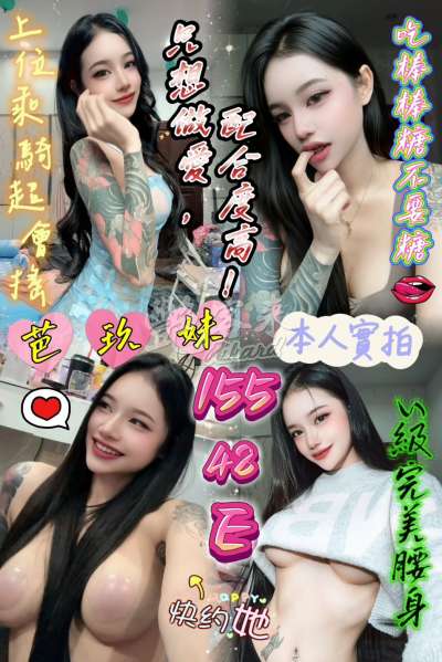 芭玖妹