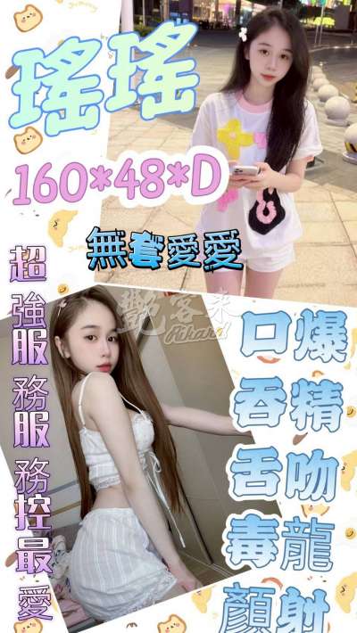 瑤瑤
