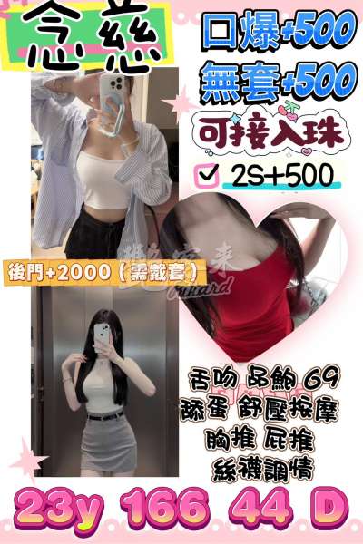 念慈