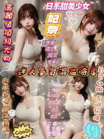 妃奈