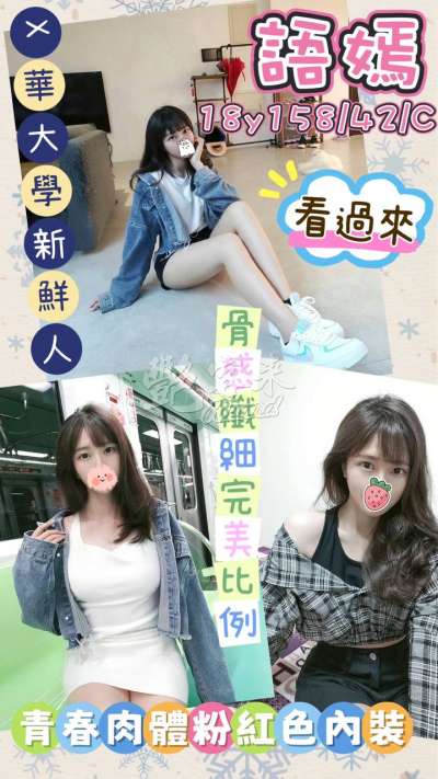 語嫣｜桃園全區