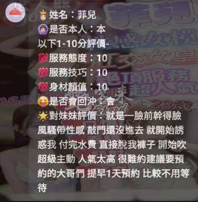 菲兒｜新竹竹北市