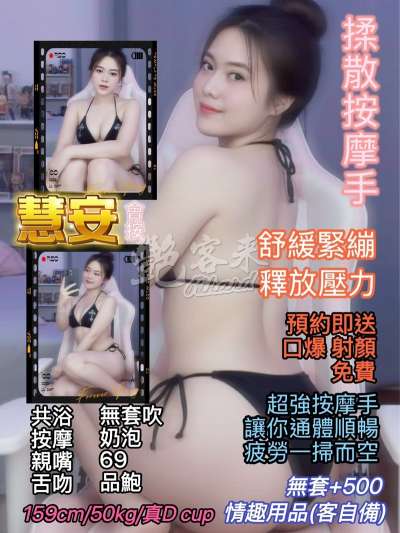 慧安