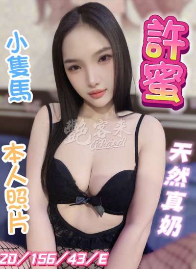 許蜜｜彰化員林市