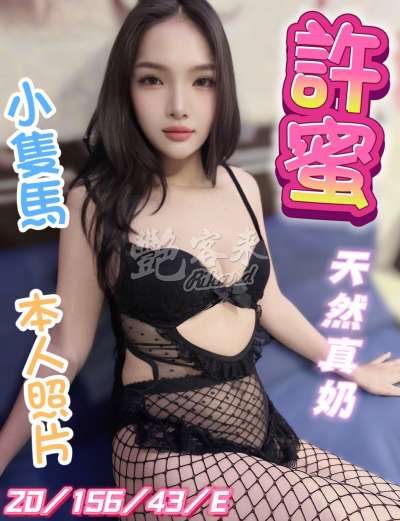 許蜜｜彰化員林市