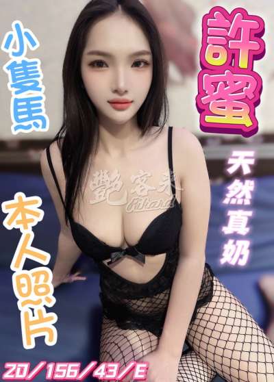 許蜜｜彰化員林市