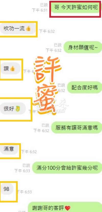 許蜜｜彰化員林市