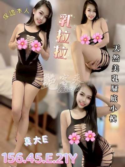 乳拉拉