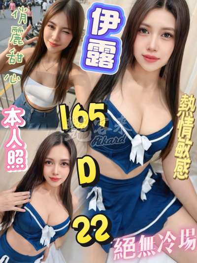 伊露