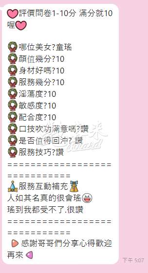童瑤｜桃園中壢區