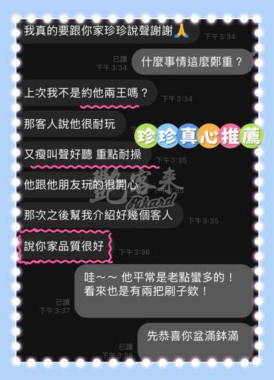 珍珍｜台北全區
