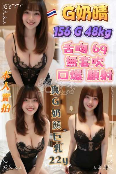 G奶晴
