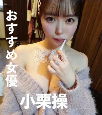 小栗操/百瀬あすか｜高雄前金區