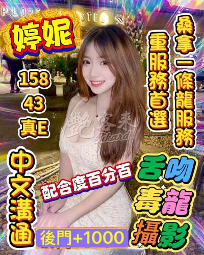 婷妮
