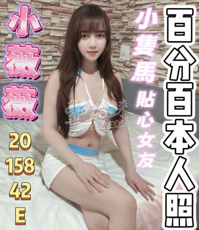 小薇薇