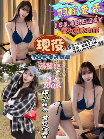 羽田愛香｜台中西屯區