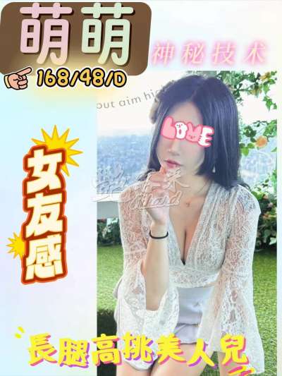 萌萌｜苗栗頭份市