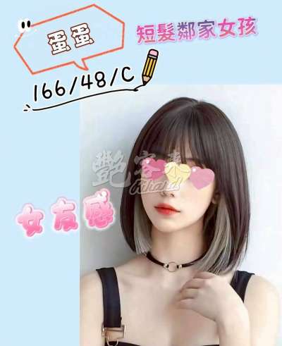 蛋蛋｜苗栗頭份市