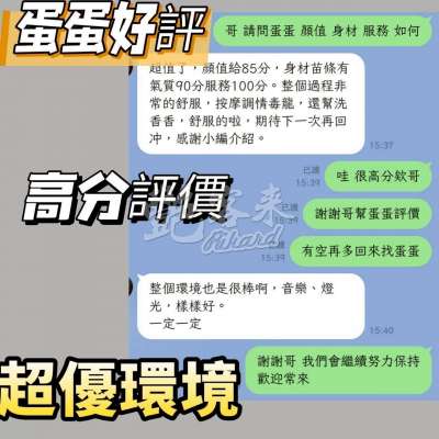 蛋蛋｜苗栗頭份市