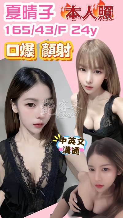 夏晴子