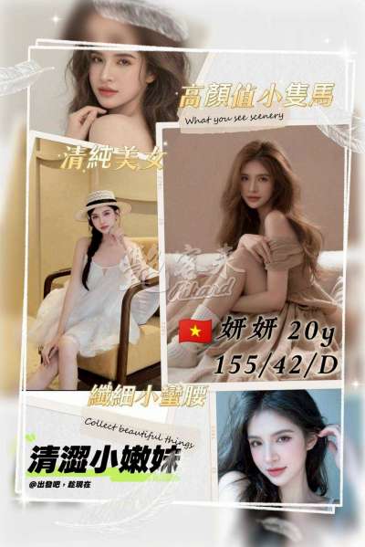 妍妍
