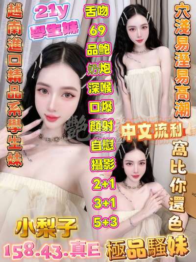 小梨子