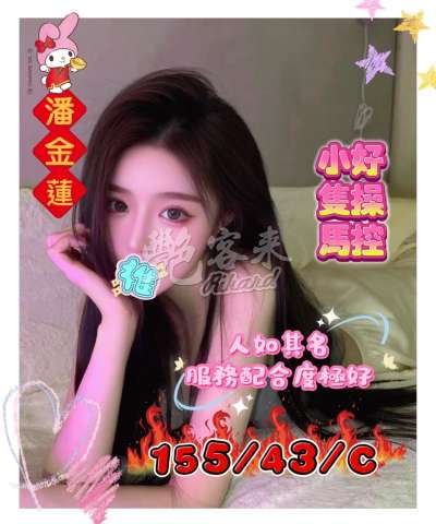 潘金蓮