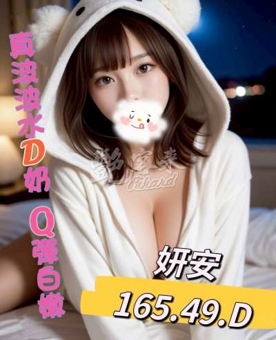 妍安