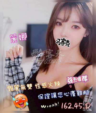 麗娜