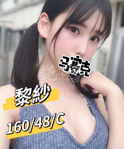 黎紗