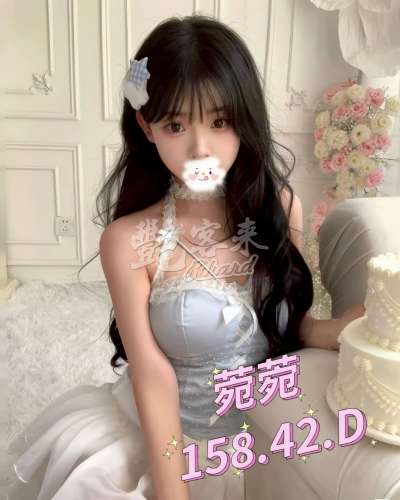 菀菀