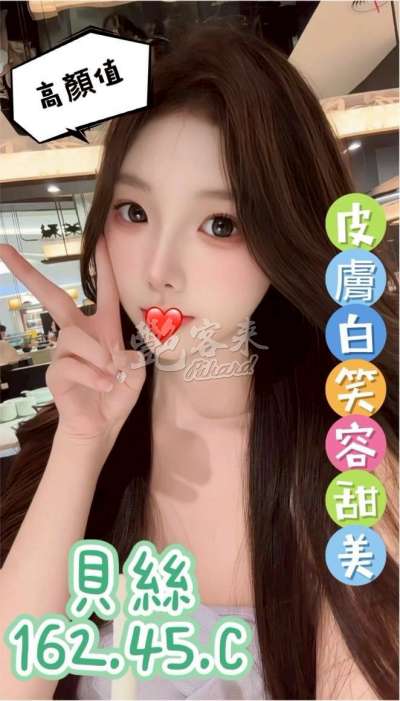 貝絲