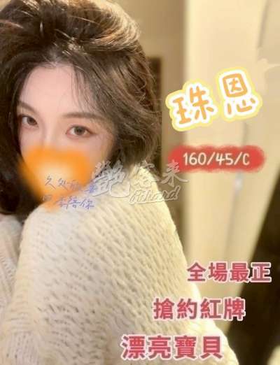 珠恩