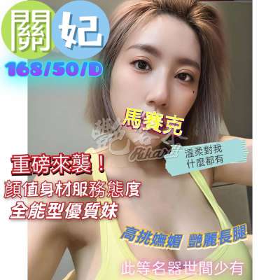 關妃