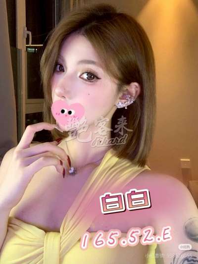 白白