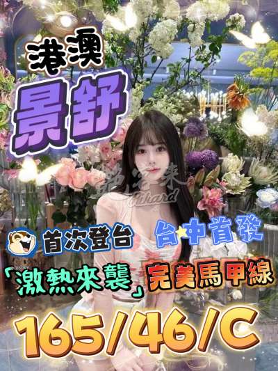 景舒｜台中西屯區