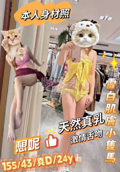 想妮