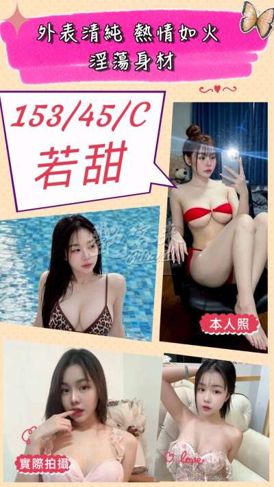 若甜