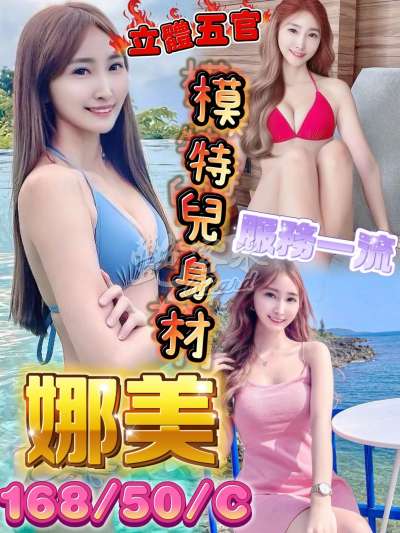 娜美