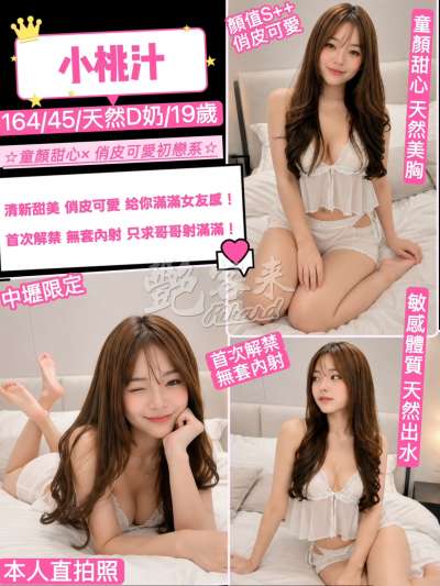 小桃汁