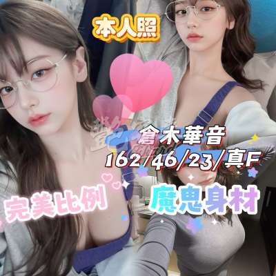 倉木華音｜台中西屯區