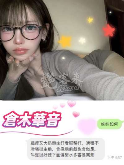倉木華音｜台中西屯區