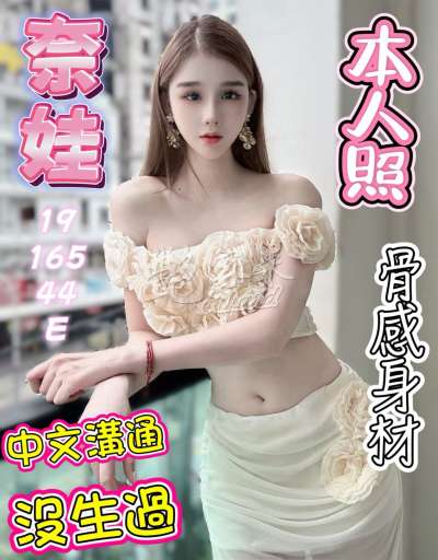奈娃
