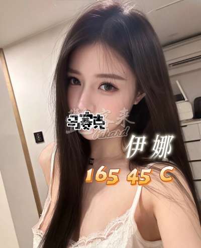 伊娜