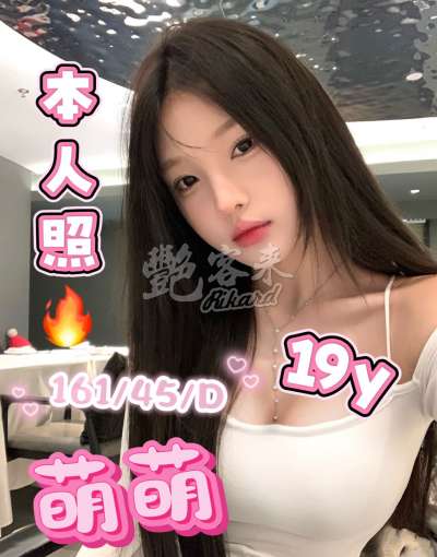 萌萌