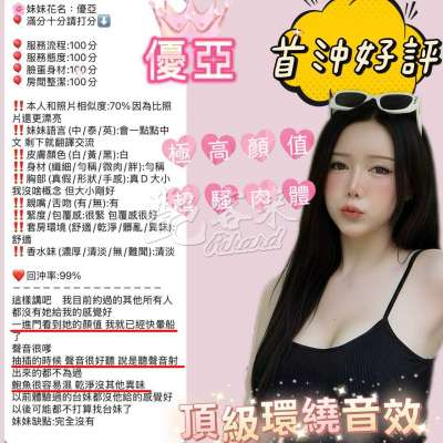優亞｜新竹北區