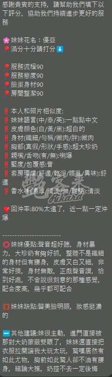 優亞｜新竹北區