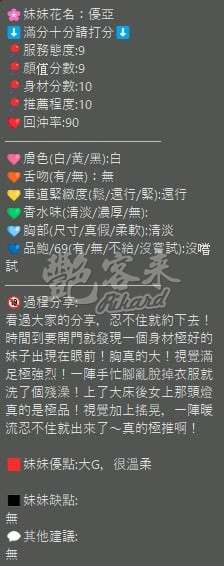 優亞｜新竹北區